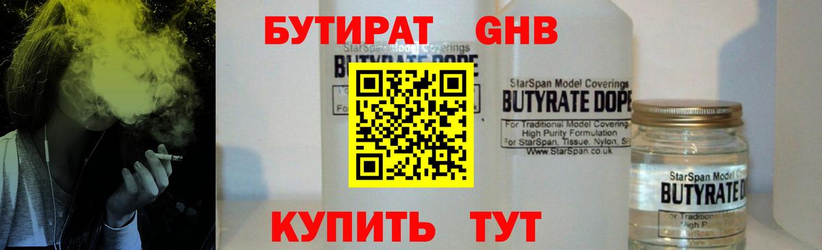 БУТИРАТ 99%  Вход с VPN  Пермь 