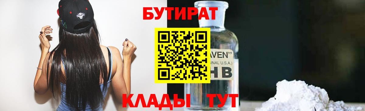 БУТИРАТ жидкий экстази Пермь