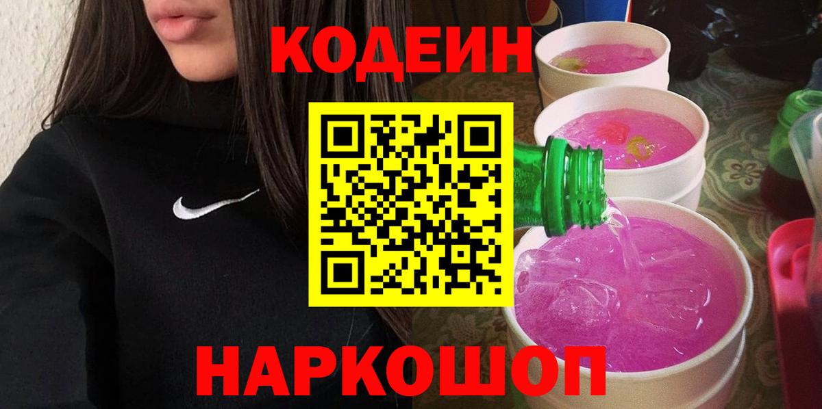 Кодеиновый сироп Lean напиток Lean (лин)  Вход с VPN  Пермь 