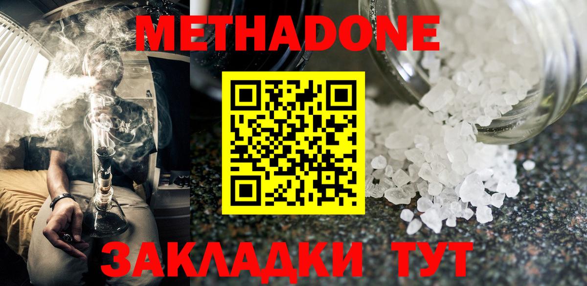 МЕТАДОН кристалл Пермь